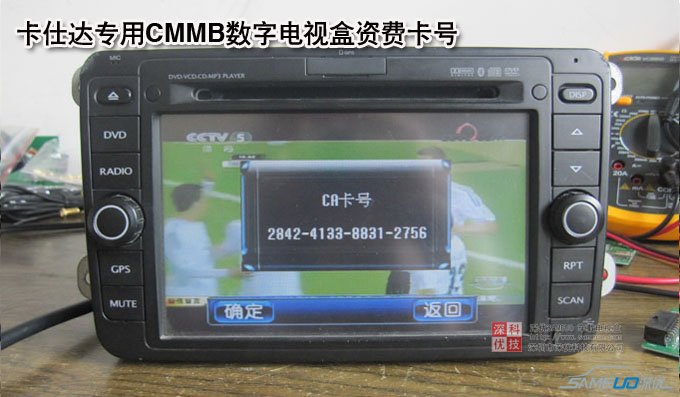 CMMB数字电视盒CA卡号